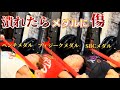 大事なメダルを守れベンチプレス!!のはずが大ハプニング!!