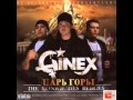 Ginex-Рэп на балалайке (feat. Zarj) 
