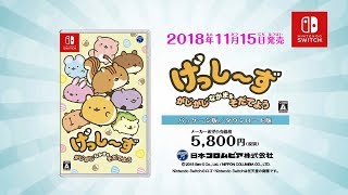 Gesshizu: Gajigaji Nakama wo Sodateyou video 1