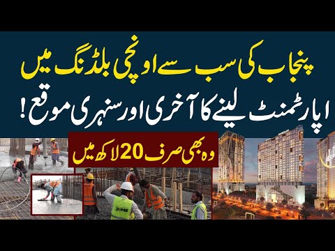 Pearl One Courtyard Bahria Town Lahore | Big Offer | Pak 24 7 News