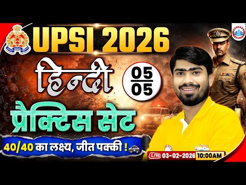 UPSI Hindi Practice Set 05 | UP SI Hindi Classes 2026 | UP Police SI Hindi MCQs by Mamtesh Sir