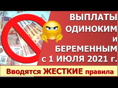 Выплаты от 8 до 17 лет одиночкам и разведенным с 1 июля 2021 года и беременным женщинам.