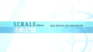 [蔚藍] 日服二週年回顧PV