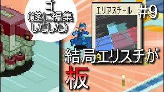 [ロックマンエグゼ実況]ただ好きなゲームを俺はやるたい！#9