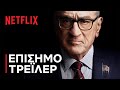 ZERO DAY Επίσημο τρέιλερ Netflix