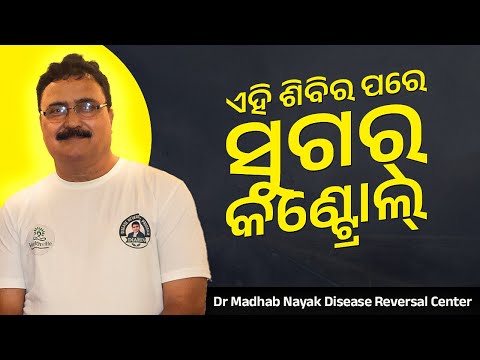 Sugar is now completely normal — Dr Madhab Nayak · DIAREV