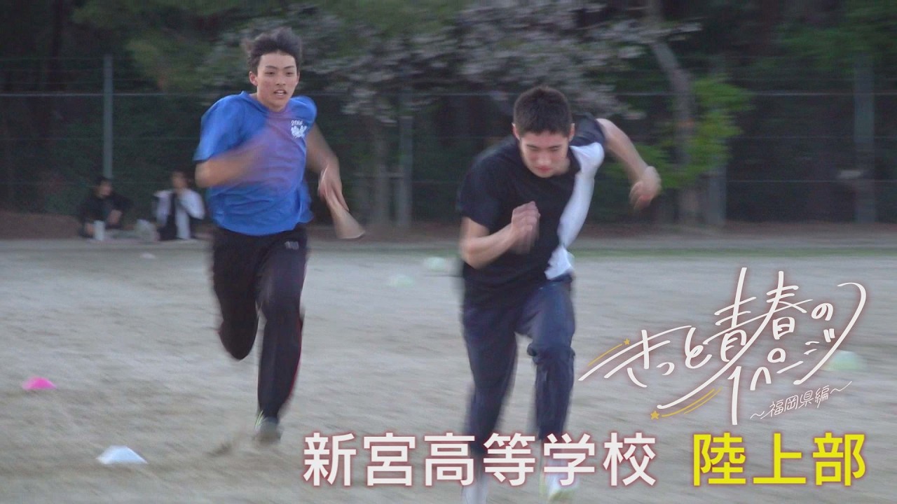 新宮高等学校　陸上部
