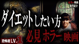 【 映画紹介 】最新作ホラー映画『 ファミリーディナー』は ダイエット中 の方におすすめホラー!? 映画紹介動画【 ﾎﾗｰ映画紹介Vtuber 】【 新作映画紹介 】