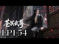 EP1 54 Martial Sovereign Of Azure Void MULTI SUB