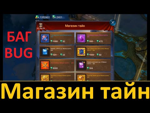 Goddess: Primal Chaos. Баг / BUG - Магазин тайн