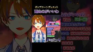 - 【本家1億回視聴】『死ぬのがいいわ』鴉紋ゆうくと歌ってみた