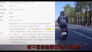 你是不是以為這樣很帥（檢舉兩張成功+驗車）