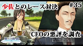 【実況】界の軌跡 -Farewell, O Zemuria　その35（第Ⅱ部リィンルート②その１）～バーゼルでの夕活4spg～