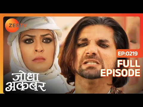 Adham को कैसे शांत करेगी Maham Anga? | Jodha Akbar | Full Episode 219 | Zee TV