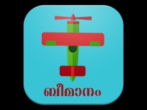 BeManam (ബീമാനം) Video