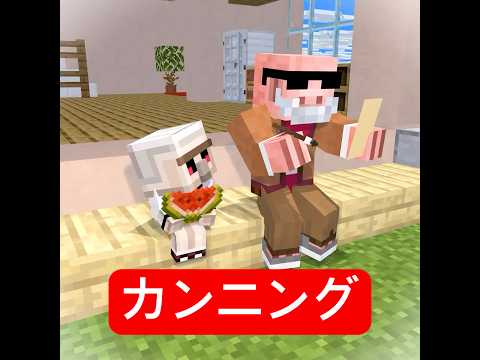 全てが早い多趣味なじいちゃん #マイクラ #minecraft #ショートコント