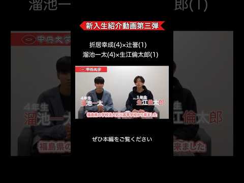 新入生紹介動画 #3 ハイライト
