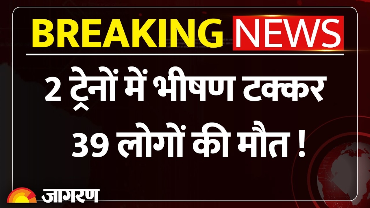 Breaking News : बड़ा ट्रेन हादसा,39 की मौत दो ट्रेनें आपस में टकराईं!| Spain Train Crash |