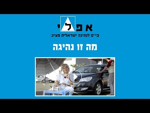 אפי - בית ספר לנהיגה ישראלית