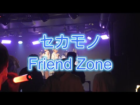 機械情報工学科 2025/02/21 セカモノ単独ライブ　Friend Zone