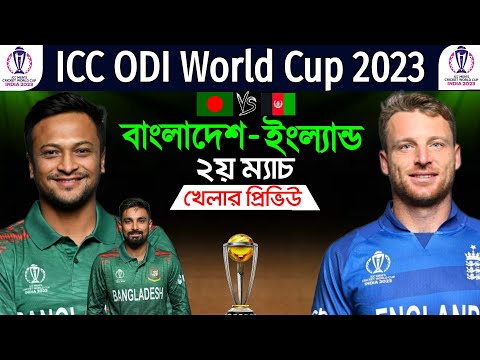 ICC World Cup 2023 - Bangladesh Vs England Match Details & Playing 11 | Ban Vs Eng 7th Match WC 2023