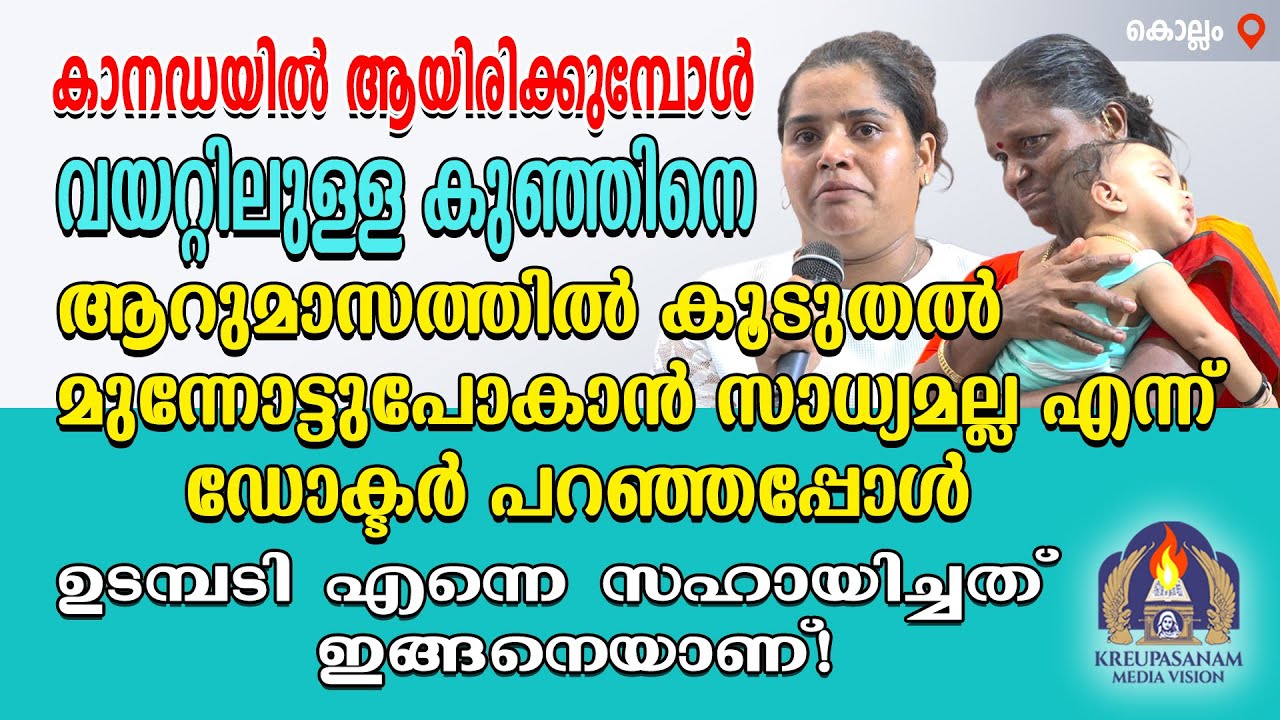 കാനഡയിൽ ആയിരിക്കുമ്പോൾ വയറ്റിലുള്ള കുഞ്ഞിനെ ആറുമാസത്തിൽ കൂടുതൽ മുന്നോട്ടുപോകാൻ സാധ്യമല്ല