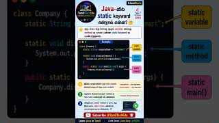 Java Static Keyword Explained in Tamil | static Variable, Method & main() | #JavaShorts