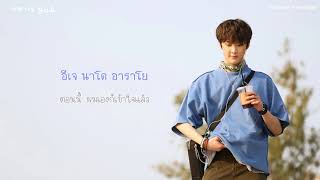 [Karaoke-Thaisub] Bily Acoustie & Yoon SanHa (ASTRO) - Because I'm A Fool