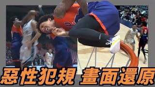 【林宜輝】和【羅賓森】惡性犯規～聯盟還原畫面 video