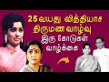 நடிகை Jayanthi ன் சொல்லப்படாத வாழ்க்கை கதை