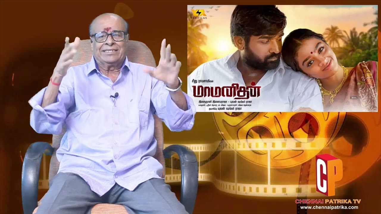 Maamanithan Movie Review | Vijay Sethupathi | Gayathrie | Seenu Ramasamy - Chennaipatrika Tv