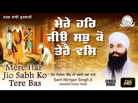 Sant Niranjan Singh Ji Jawaddi Kalan Wale - Lyrics Video Mere Har Jio Sabh Ko Tere Bas Shabad Kirtan
