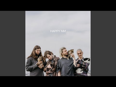Miniatura de Happy ми (Happy we)