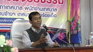 037-ปฏิบัติงาน ปฏิบัติธรรม1 เทศบาลเมืองร้อยเอ็ด