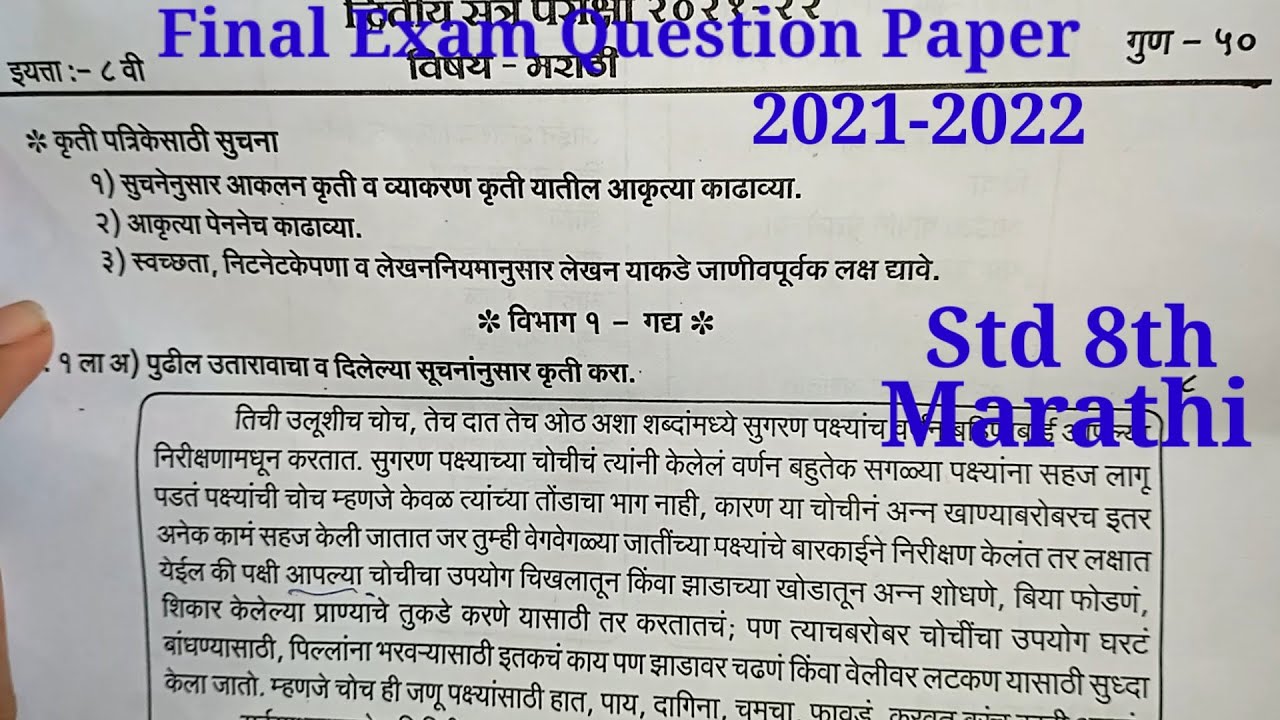 Final Exam Question Paper | Class 8th | Marathi | 2021-2022