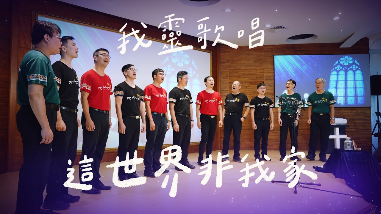 這世界非我家