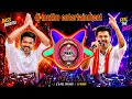 TVK Dj Song Tvk Dj Remix Tvk Dj Kuthu Song Dj Muthu Entertainment 2026