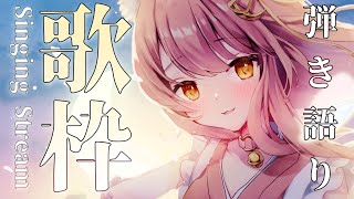 【歌枠/弾き語り】心に響く高音バラード✨同接５００名様目指して🎸生音アコギ✨#初見さん大歓迎 　singng  Stream【#もしゅらいぶ #Vsinger】