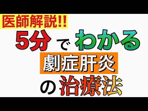 急性肝不全 - 定義