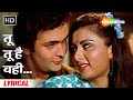 Tu Tu Hai Wahi Lyrical Yeh Vaada Raha Rishi Kapoor Poonam Dhillon Tina Munim Superhit Song