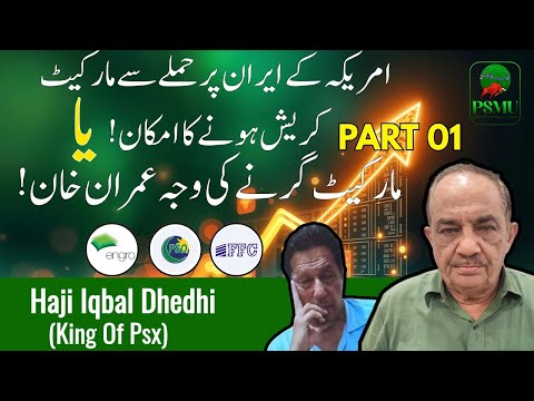Is Imran Khan the reason for the market falling | Haji Iqbal Dhedhi | FFC, PSO | Part 1 | PSMU