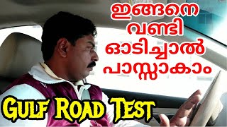 Tips to pass Qatar driving road test | How to perform gulf driving test