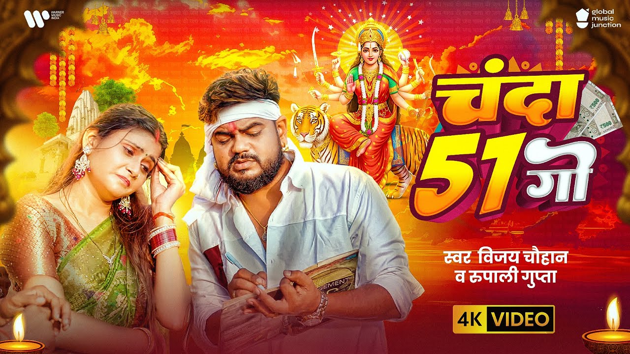 Chanda 51 Go | चंदा 51 गो - Vijay Chauhan Navratri Song Lyrics