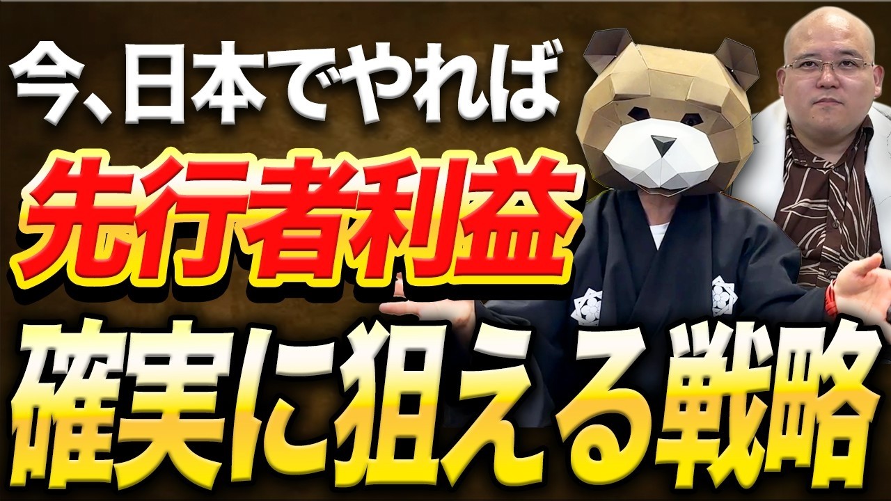 今の日本で刺さるのは海外の戦略の輸入です！ 先取りできる最新戦略を5つ公開