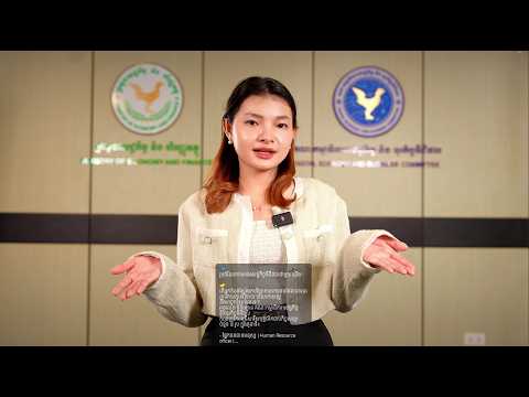 រួមចំណែកកសាងសេដ្ឋកិច្ចឌីជីថលជាមួយយើង!