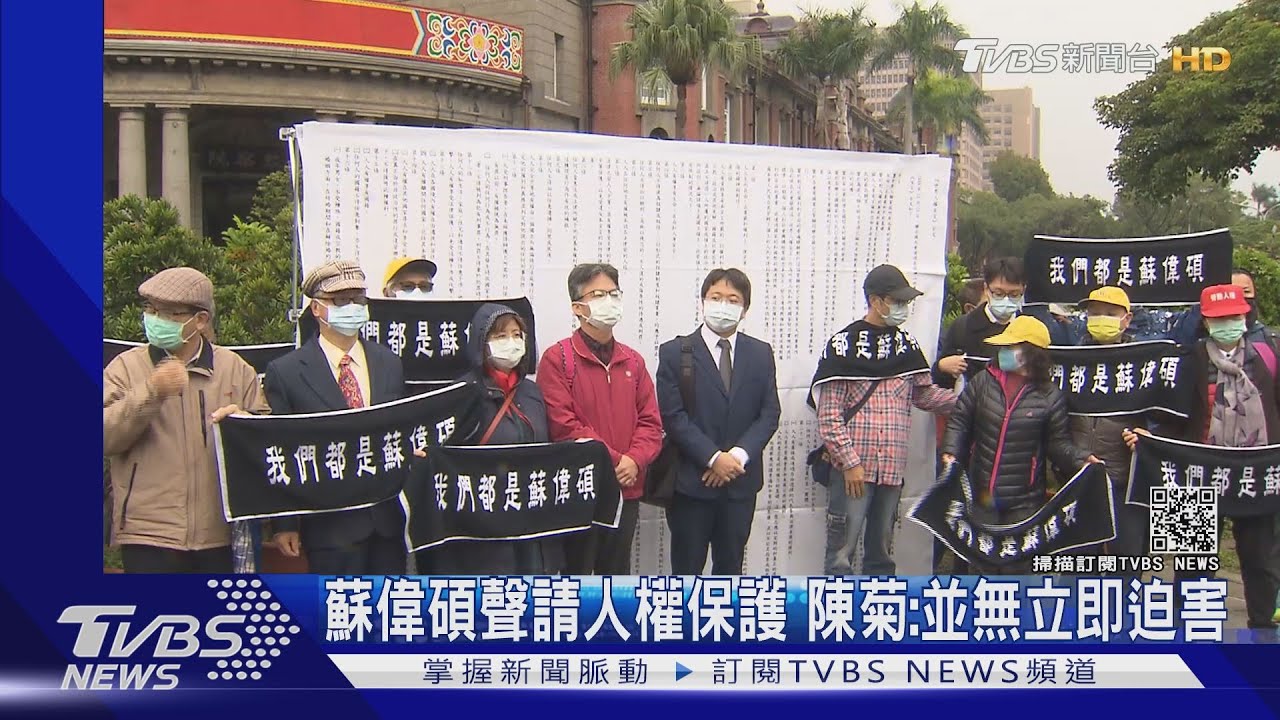 蘇偉碩聲請人權保護 陳菊:並無立即迫害