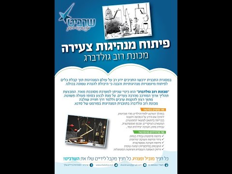 המלצת בית ספר בגין קריית מוצקין – סדנאות מנהיגות