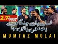 Asan Panrh Changa Hoon Video Song Mumtaz Molai Eid Album 2023 Shabeer Enterprises