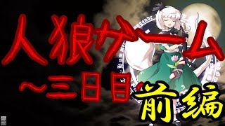 【ゆっくり物語】人狼ゲーム3日目前編～図書館行ってきた～