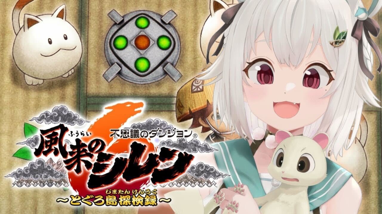 #10【風来のシレン6】最難関99Fダンジョン!!「とぐろ島の神髄」リベンジいくぞ。( はじめての 風来のシレンシリーズ )です【にじさんじ/葉山舞鈴】